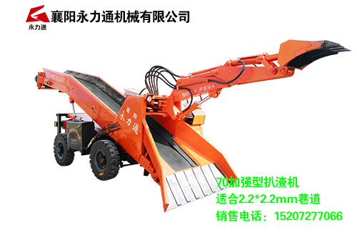 青海小型隧道扒渣機